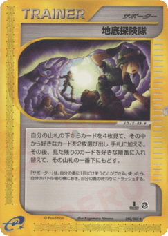 Underground Expedition — Split Earth