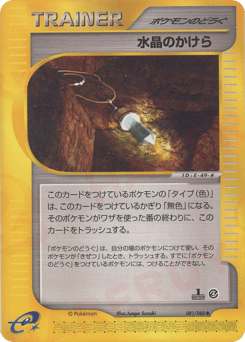 Crystal Shard — Split Earth