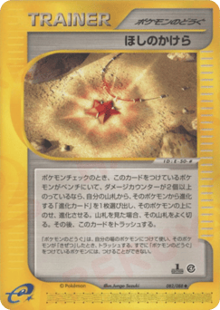 Star Piece — Split Earth