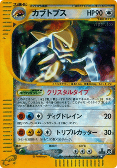 Kabutops — Split Earth