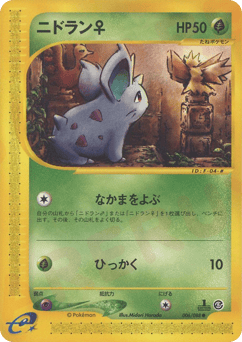 Nidoran ♀ #006 — Mysterious Mountains