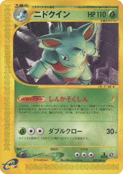 Nidoqueen — Mysterious Mountains