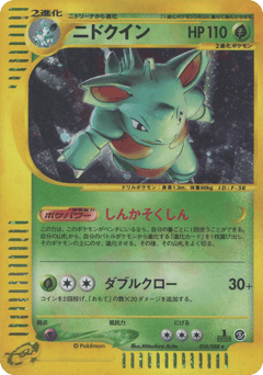 Nidoqueen — Mysterious Mountains