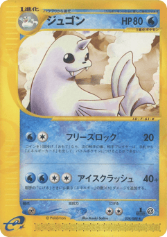 Dewgong ECARD5 024