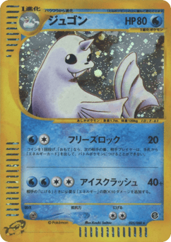 Dewgong — Mysterious Mountains