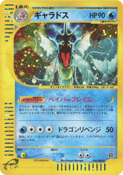 Gyarados — Mysterious Mountains
