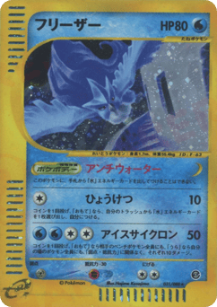 Articuno — Mysterious Mountains