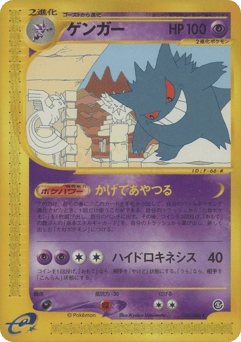 Gengar — Mysterious Mountains