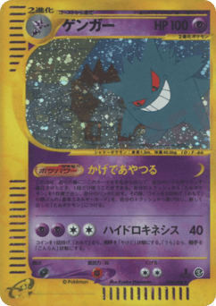 Gengar — Mysterious Mountains