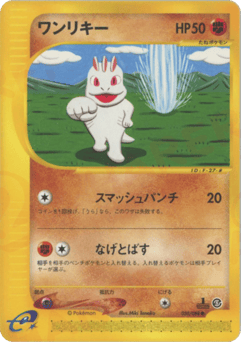 Machop — Mysterious Mountains