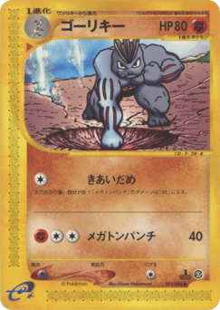 Machoke — Mysterious Mountains
