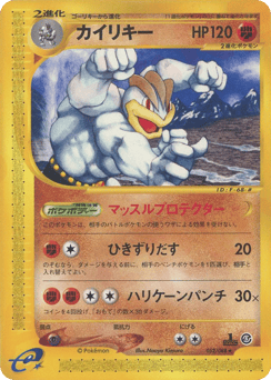 Machamp ECARD5 052