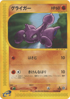 Gligar — Mysterious Mountains
