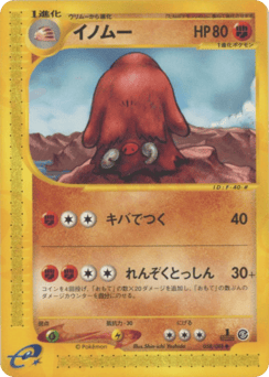 Piloswine ECARD5 058