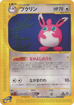 Wigglytuff — Mysterious Mountains