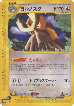 Noctowl — Mysterious Mountains