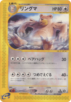 Ursaring — Mysterious Mountains