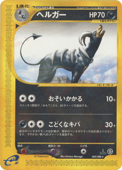 Houndoom ECARD5 069