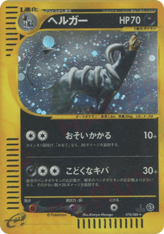 Houndoom ECARD5 070