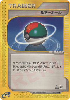 Lure Ball — Mysterious Mountains