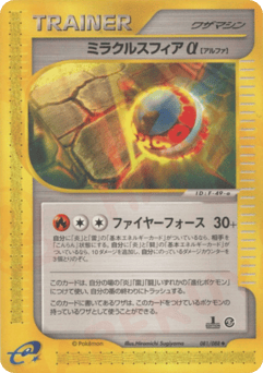 Miracle Sphere α ECARD5 081