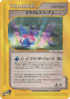 Miracle Sphere β ECARD5 082