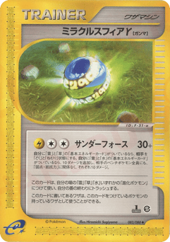 Miracle Sphere γ ECARD5 083