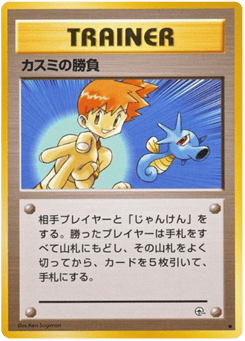 Misty's Duel — Leaders' Stadium