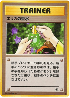 Erika's Perfume — Leaders' Stadium