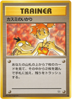 Misty's Wrath — Leaders' Stadium