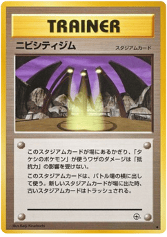 Pewter City Gym — Leaders' Stadium