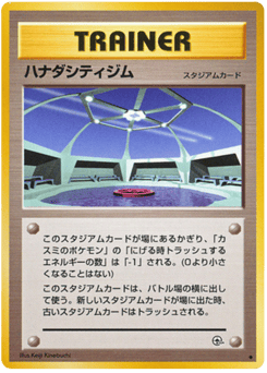 Cerulean City Gym #000 — Leaders' Stadium