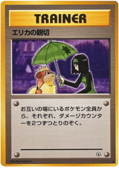 Erika's Kindness #000 — Leaders' Stadium