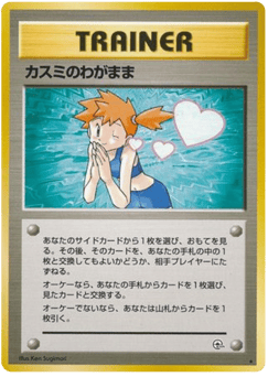 Misty's Wish — Leaders' Stadium