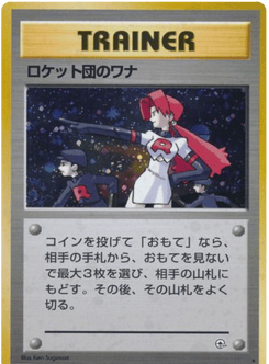 The Rocket's Trap — Leaders' Stadium