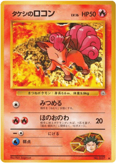 Brock's Vulpix — Leaders' Stadium