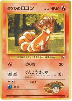 Brock's Vulpix — Leaders' Stadium