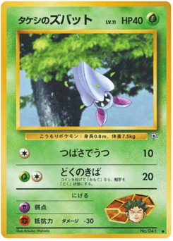 Brock's Zubat — Leaders' Stadium