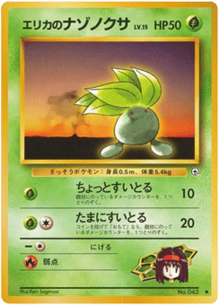 Erika's Oddish — Leaders' Stadium