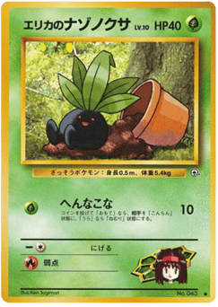 Erika's Oddish — Leaders' Stadium