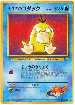 Misty's Psyduck — Leaders' Stadium