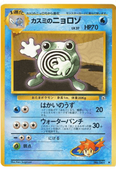 Misty's Poliwhirl — Leaders' Stadium