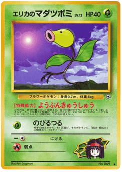 Erika's Bellsprout — Leaders' Stadium