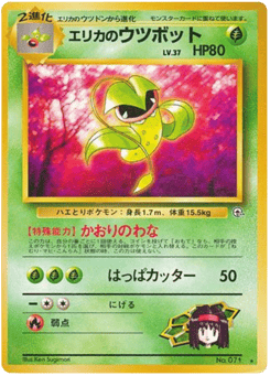 Erika's Victreebel — Leaders' Stadium