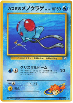 Misty's Tentacool — Leaders' Stadium