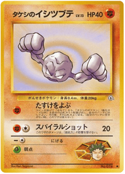 Brock's Geodude — Leaders' Stadium