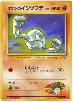 Brock's Geodude — Leaders' Stadium