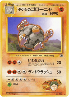 Brock's Golem — Leaders' Stadium