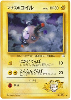 Lt. Surge's Magnemite — Leaders' Stadium