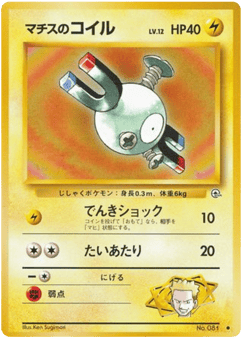 Lt. Surge's Magnemite — Leaders' Stadium